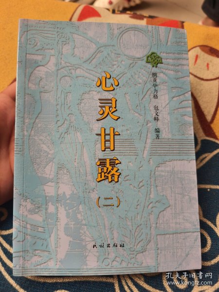 心灵甘露(二)