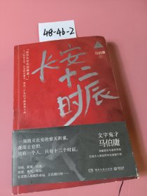 长安十二时辰（上册）