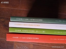 北京荣宝文物艺术品拍卖会四本合售60