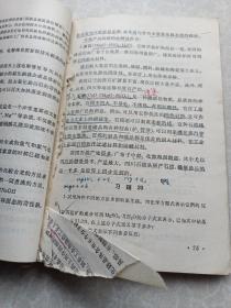 高级中学课本化学第三册