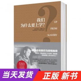 我们为什么要上学