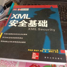 XML安全基础