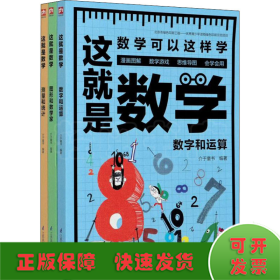 这就是数学(全3册)