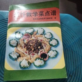 烹饪教学菜点谱