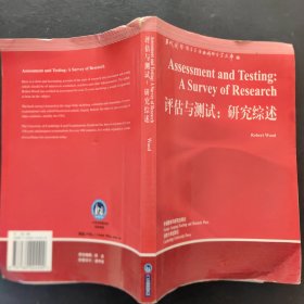 評(píng)估與測(cè)試：研究綜述