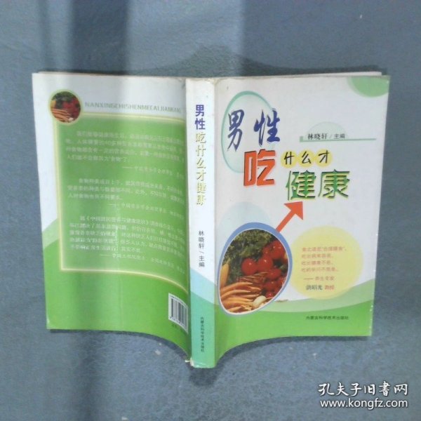 男性吃什么才健康