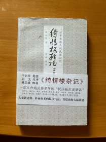 绮情楼杂记