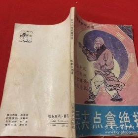 36穴点拿绝招