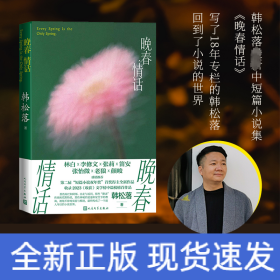 晚春情话