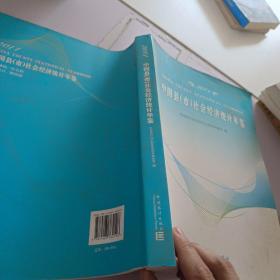 2011中国县（市）社会经济统计年鉴