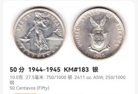 美属菲律宾50分银币 1944年二战期间 10克750银 27.5mm直径 yz0266