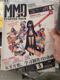 MMD33D动画制作初级教程