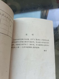 北京市初级小学试用课本语文第三册