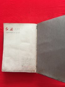 红旗（1959年1-12期）精装合订本