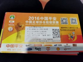 2016年山东鲁能泰山 vs辽宁沈阳宏运
