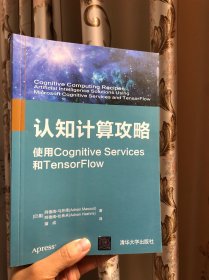 认知计算攻略  使用Cognitive Services和TensorFlow