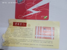 2005年宝华寺“迎新春撞钟”活动头香券