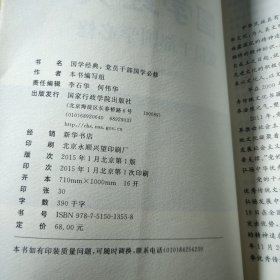 国学经典 党员干部国学必修