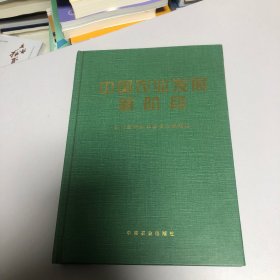 中国农业发展新阶段