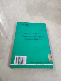 大学英语六级考试模拟试题集详释:含1996年新题型 馆藏 正版 无笔迹