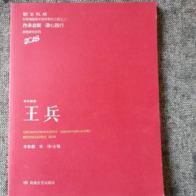 朝圣敦煌 王兵