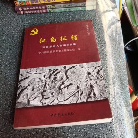红色征程
