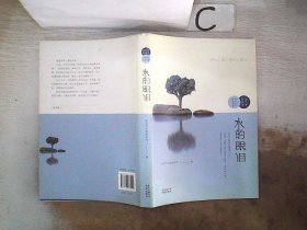 水的眼泪：2017年东莞市优秀环保作品选编