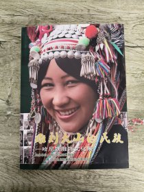 雕刻大山的民族——哈尼族服饰文化展