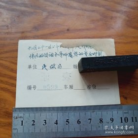 《安徽省赴京瞻仰毛主席遗容代表证》1977年9月