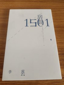 1501房间（星外星唱片/全新塑封）