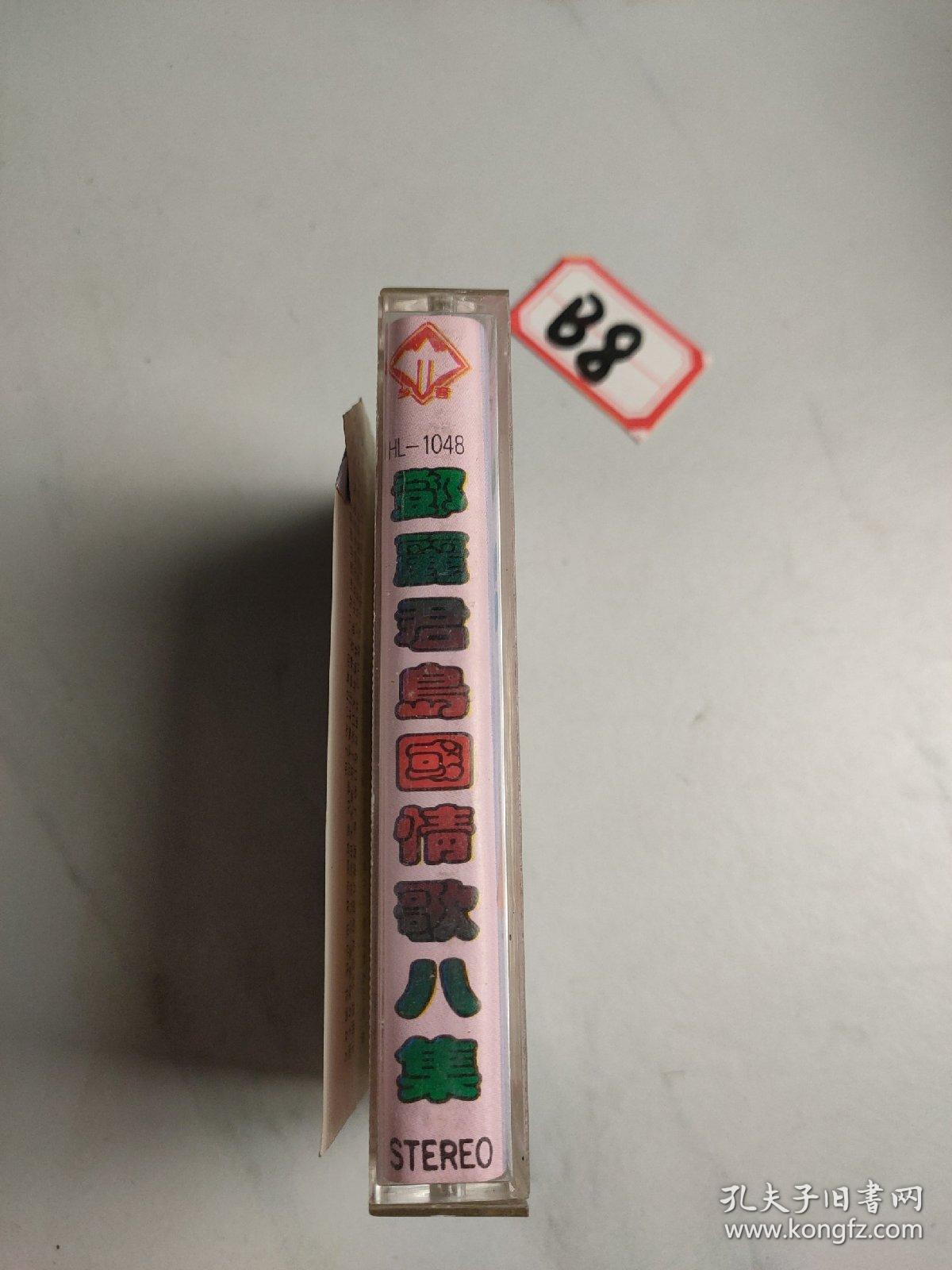 老磁带:邓丽君 岛国情歌八集