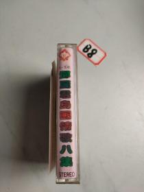 老磁带:邓丽君 岛国情歌八集