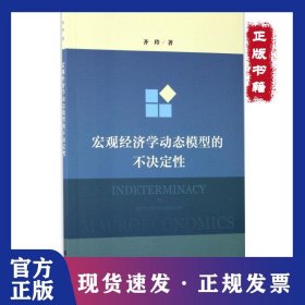 宏观经济学动态模型的不决定性