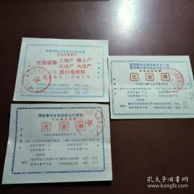 国营南阳百货站开业大酬宾优惠券(三张不同)