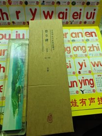 名家碑帖近距离临摹卡 曹全碑 原帖 全二卷 汉隶