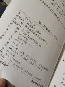 钱文忠解读《三字经》（大字版）