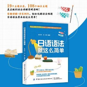 日语语法就这么简单 【正版九新】