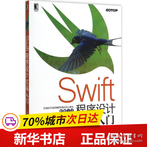 Swift程序设计实战入门