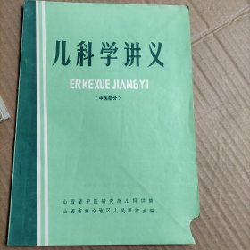 儿科学讲义