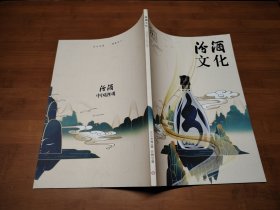 汾酒文化 2020 3【全场满9元包邮挂】