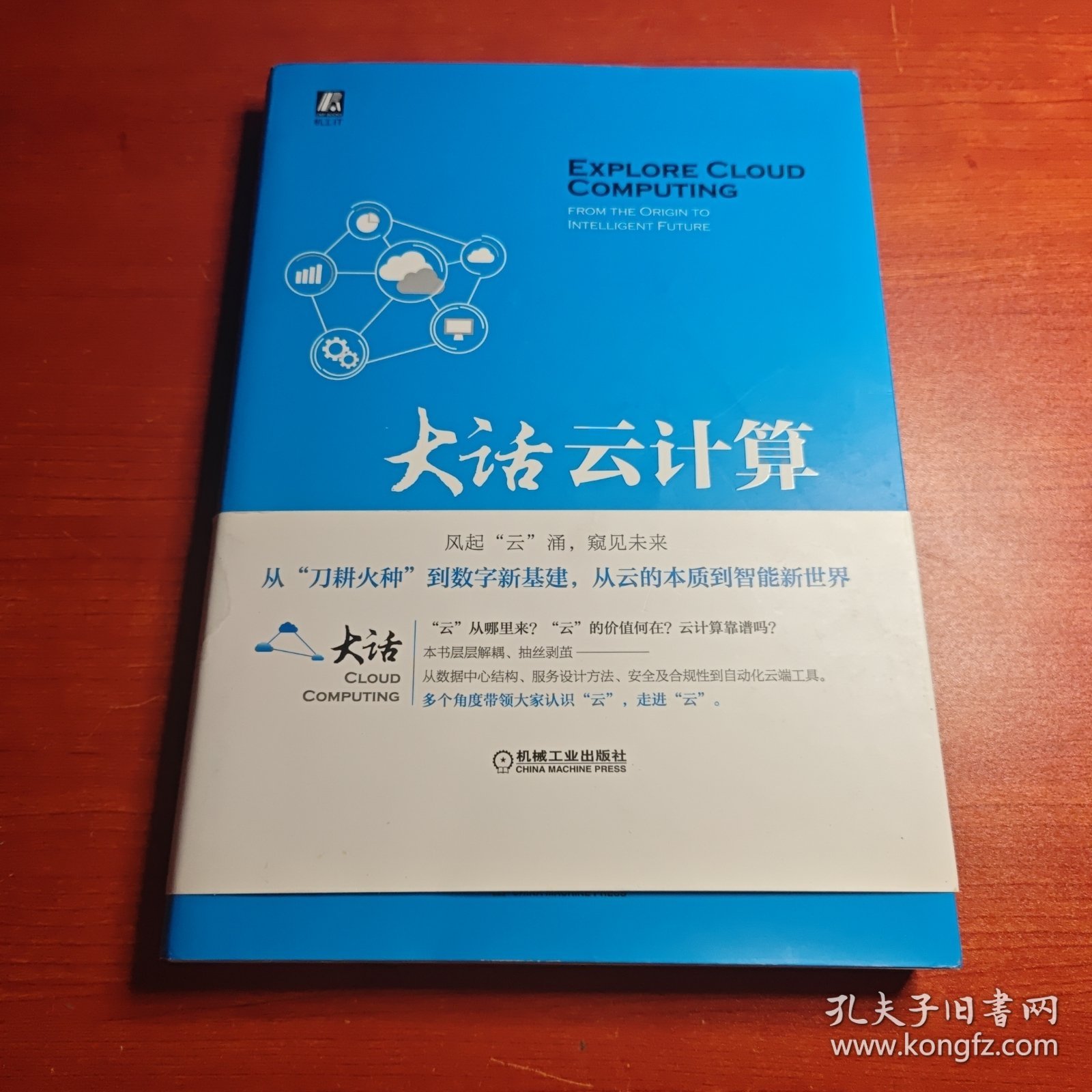 大话云计算：从云起源到智能云未来