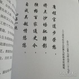 罕见姓氏.~幸危氏族谱