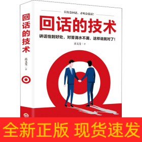 回话的技术