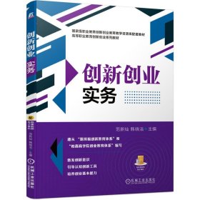 创新创业实务