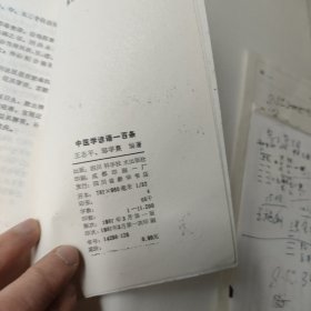 中医学诊语一百条