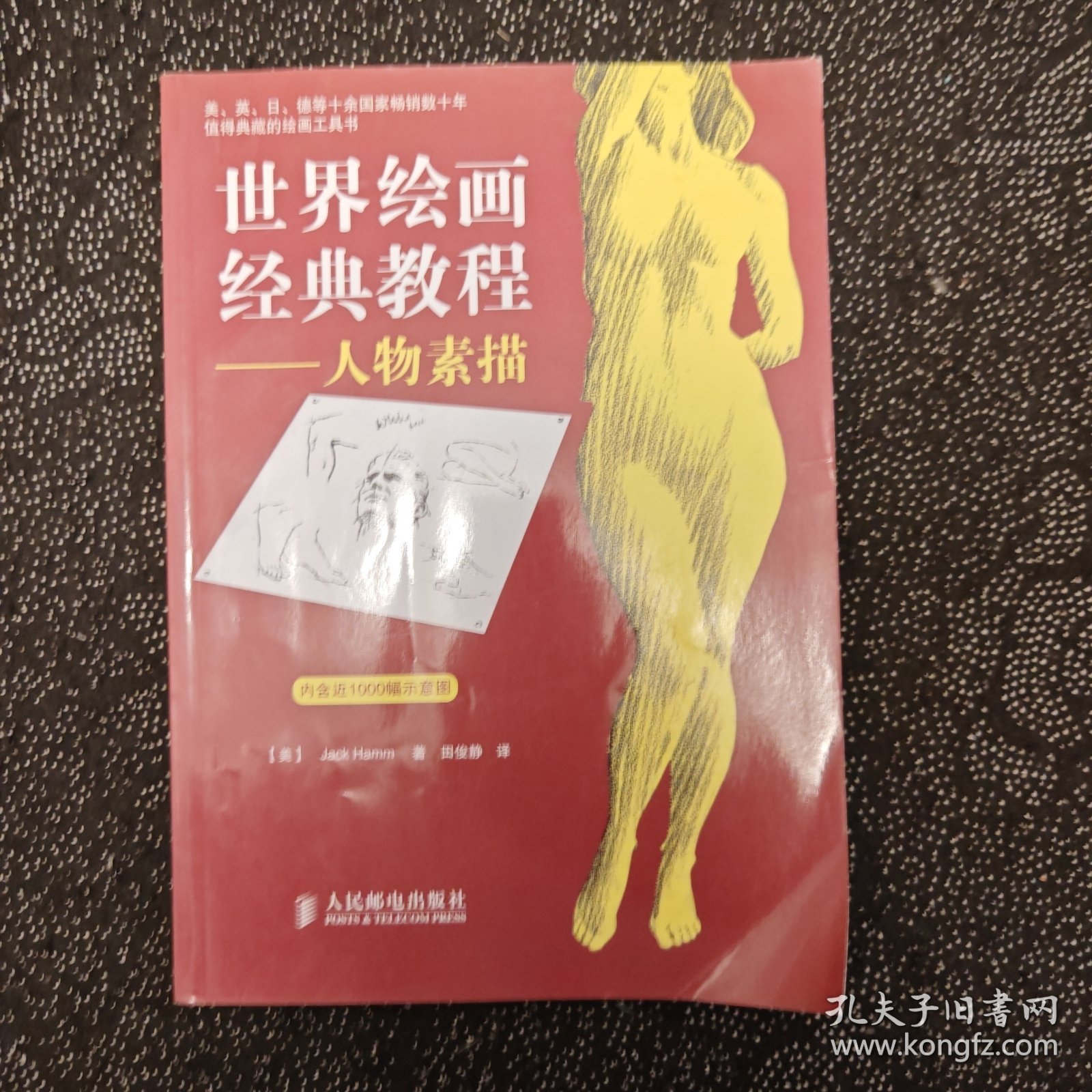 世界绘画经典教程