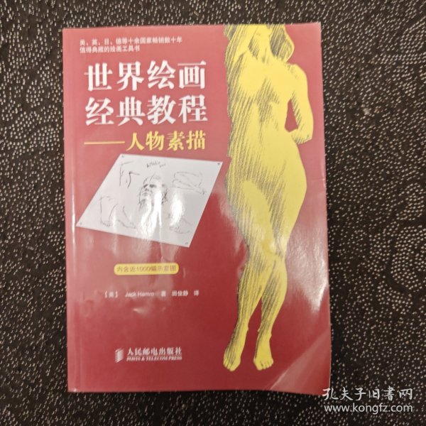 世界绘画经典教程