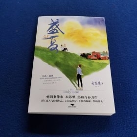 盛夏（印特签版）：Q版折立卡，畅销书作家木苏里热血青春力作！制冷机江添×小少爷盛望！新增超肥万字番外：旅人和习惯