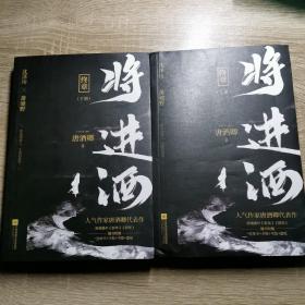将进酒：终章（上下共2册）