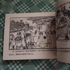 中国古典名著连环画 聊斋志异之二十五 庚娘